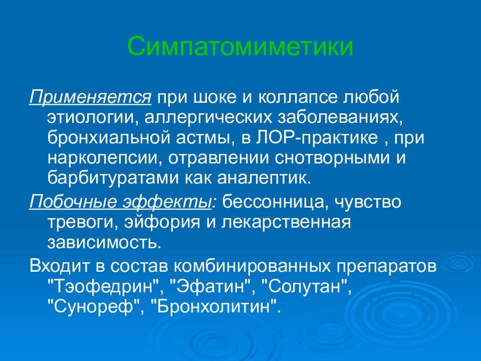 Аналептики показания к применению. Аналептики показания к назначению. Аналептики фармакология. Аналептики применение, побочные эффекты.. Аналептики побочки.