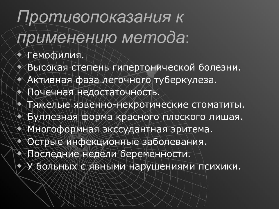 Активное заболевание. Противопоказания к ф. Буллёзная форма КПЛ объективное обследование пациента. Зинния ф противопоказания.