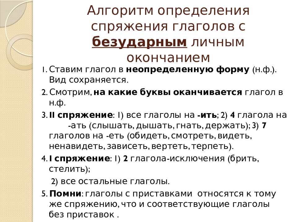 Презентация правописание личных окончаний глагола 5 класс разумовская