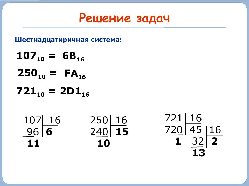 Шестнадцатеричная система счисления презентация