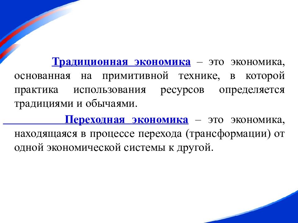 Традиционная экономика. Традиционная экономика это кратко. Традиционная экономика определение. Традиционная экономика это в экономике. Результат традиционной экономики.