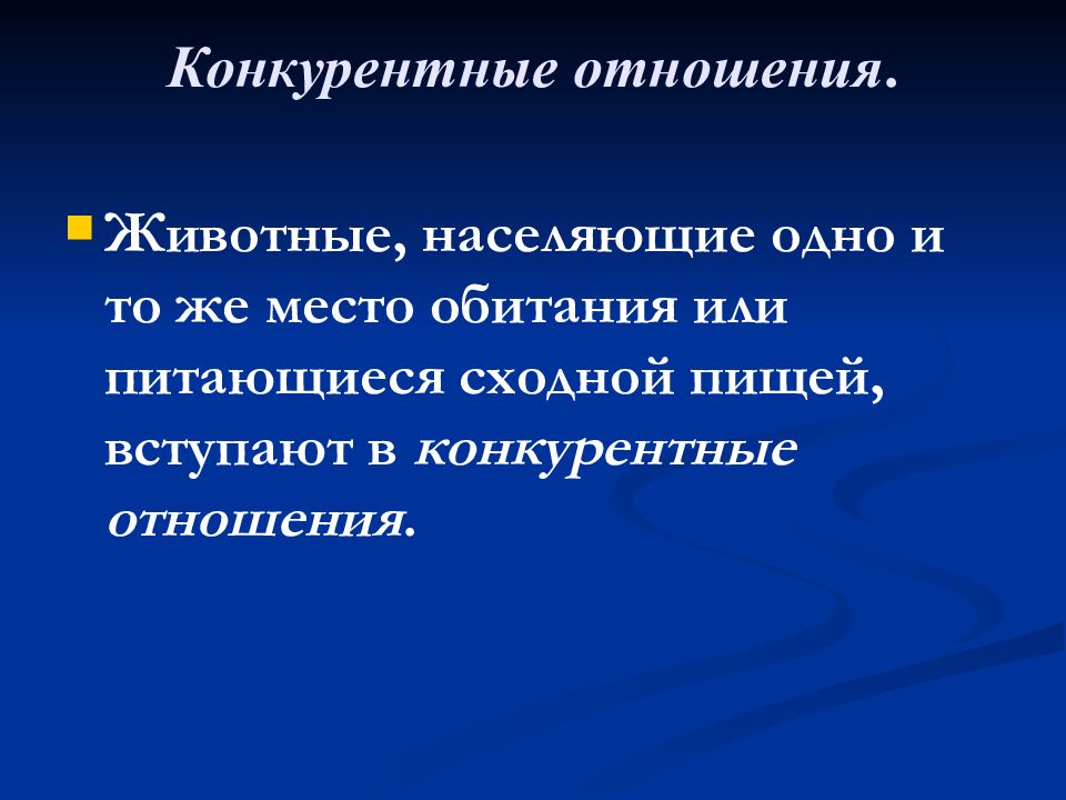 Взаимоотношения животных. Взаимоотношения животных в природе. Взаимоотношения животных в природе таблица. Таблица взаимосвязи животных в природе. Взаимоотношения животных 7 класс.