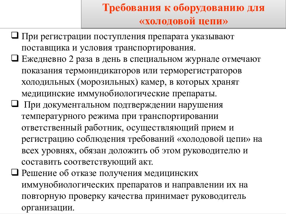 Организация работы прививочного кабинета презентация