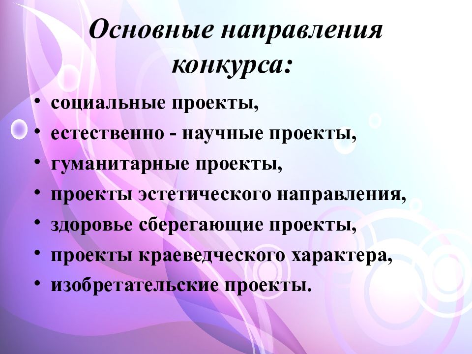 Направления конкурсов. Как снизить затраты производства. Как снизить расходы на производстве. Дидактические цели проекта. Как можно снизить затраты производства.