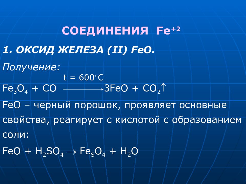 Оксид железа 2 класс соединений. Оксид железа реакции. Получение оксида железа. Железо из оксида железа. Оксид железа 2.