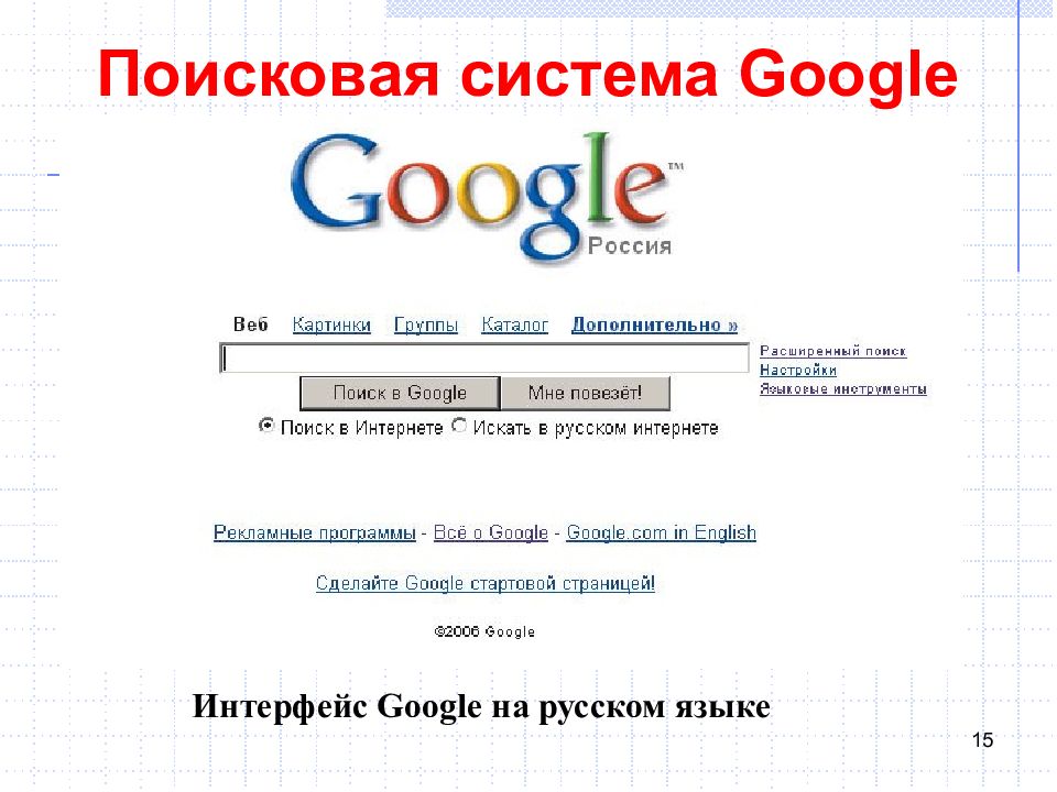 Гугл поисковая русская