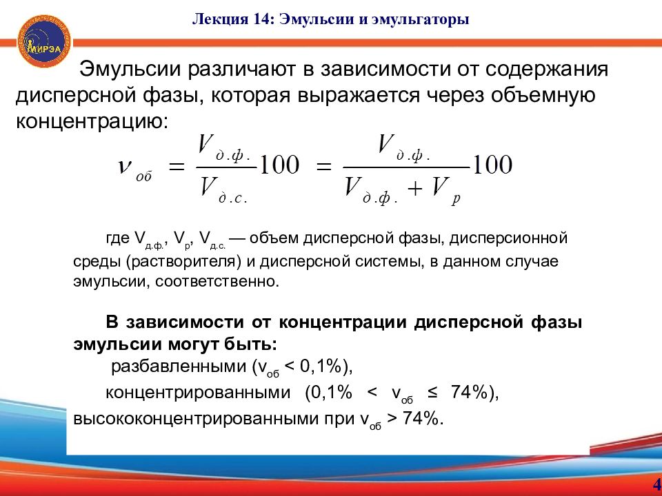 Объемная концентрация. Объемная концентрация дисперсной фазы. Эмульсия формула. Объемная доля дисперсной фазы.