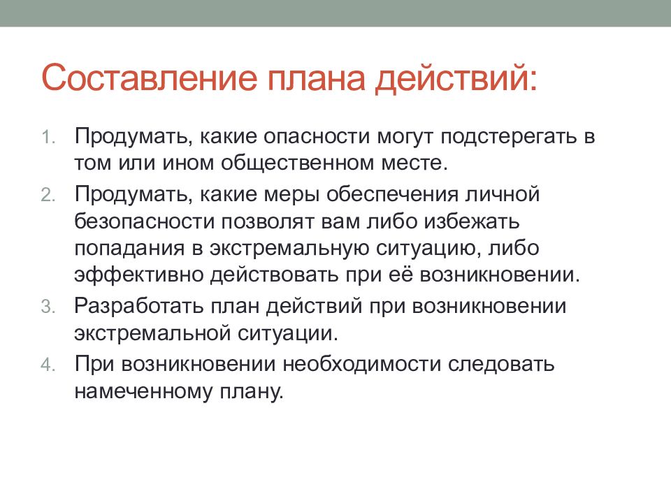 Основные опасности в общественных местах обж 8 класс презентация