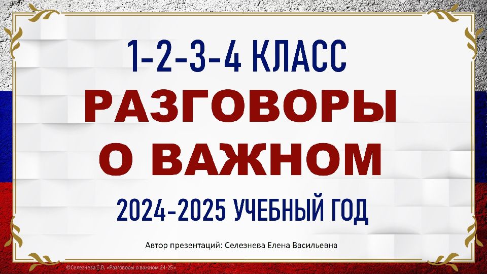 23 МОЯ МАЛАЯ РОДИНА 1-4