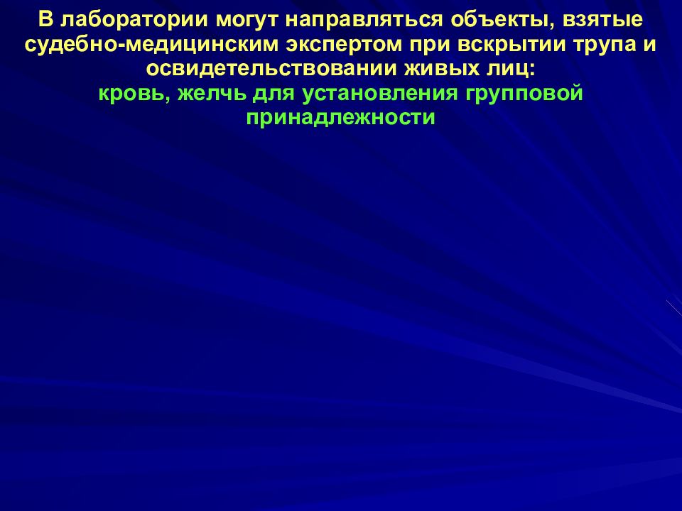 Экспертиза живых лиц судебная медицина презентация