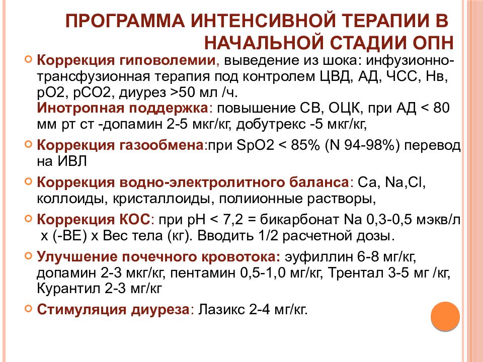 Острая почечная недостаточность презентация терапия