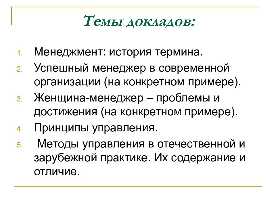 Понятие менеджмент знаний. Сущность и содержание понятия менеджмент. Термины в работе менеджера.