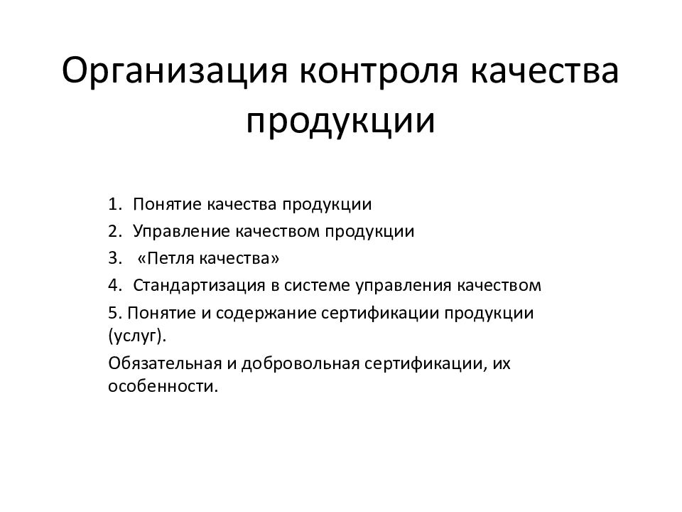 Понятие качества продукции презентация