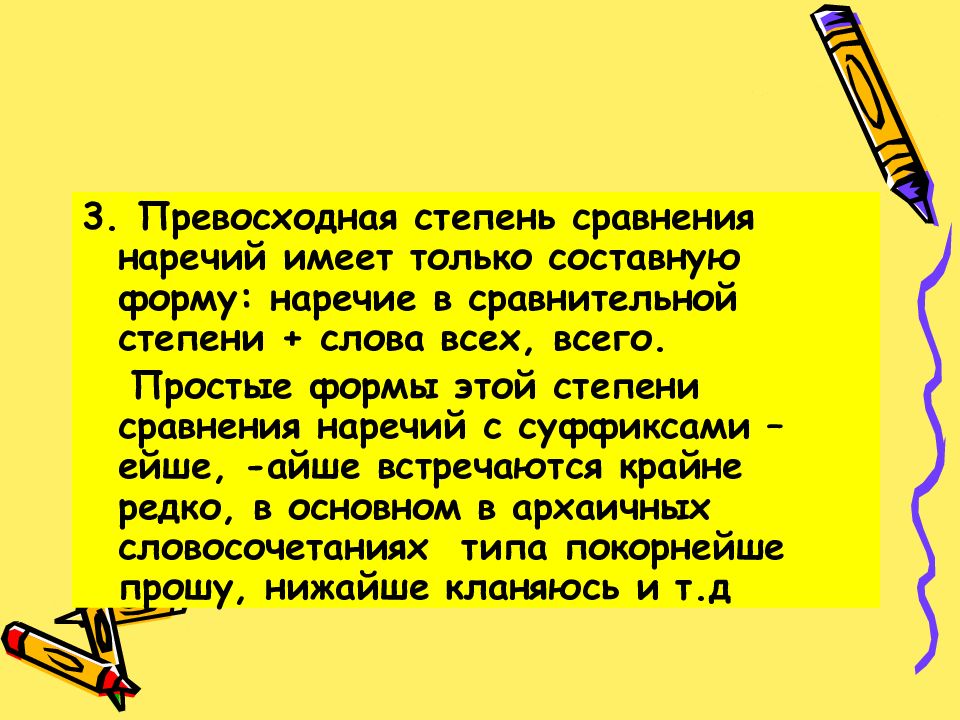 Искусно начальная форма наречия. Устаревшие формы наречий. Составная форма наречий. Ейше Айше примеры наречий. Простые и сложные формы степеней сравнения.