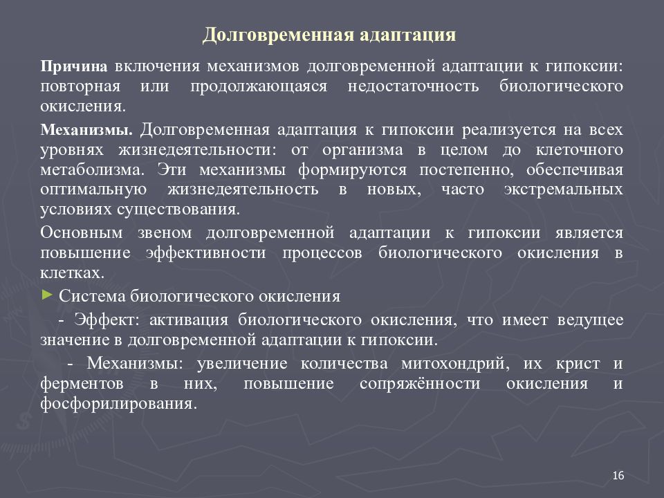 Механизмы адаптации. Экстренный механизм адаптации к гипоксии. Механизмы срочной и долговременной адаптации к гипоксии. Механизмы экстренной адаптации организма к гипоксии. Механизмы срочной адаптации к гипоксии.