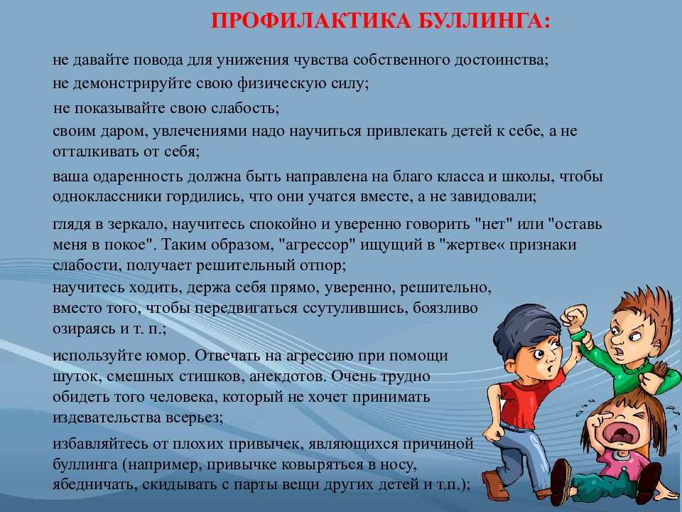 Презентации по профилактике буллинга в подростковой среде для подростков