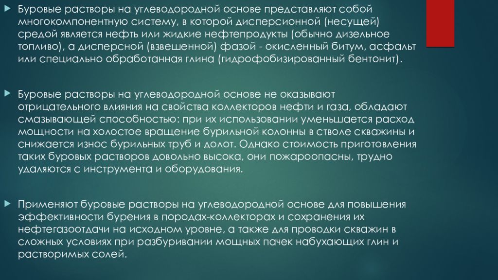 Растворы представляют собой. Углеводородные буровые растворы. Растворы на углеводородной основе для бурения. Основные типы буровых растворов на углеводородной основе. Буровой раствор на углеводороды основе.