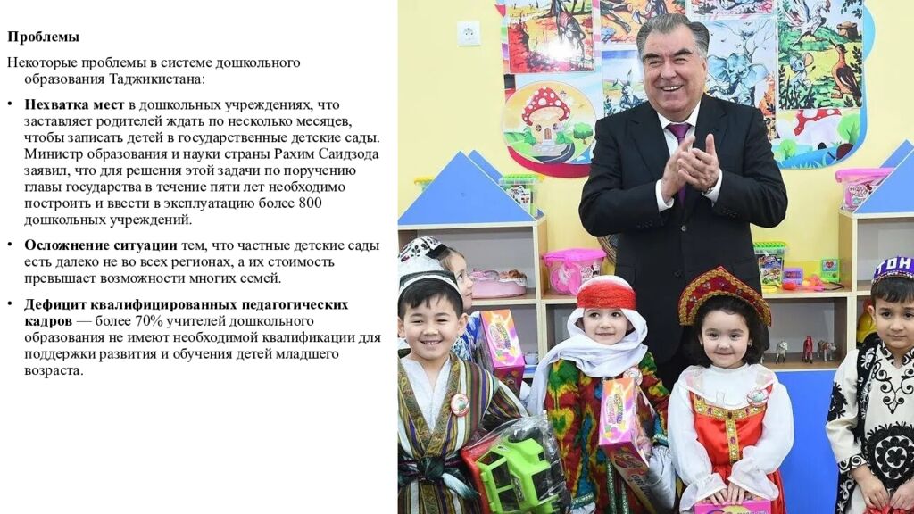 СИСТЕМА ОБРАЗОВАНИЯ В ТАДЖИКИСТАНЕ