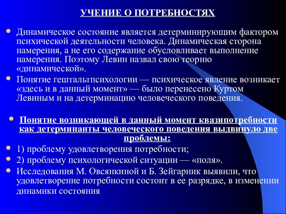 Динамические стороны психических процессов. Динамичное состояние. Потребности учения.