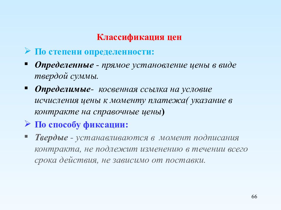 Классификация цен