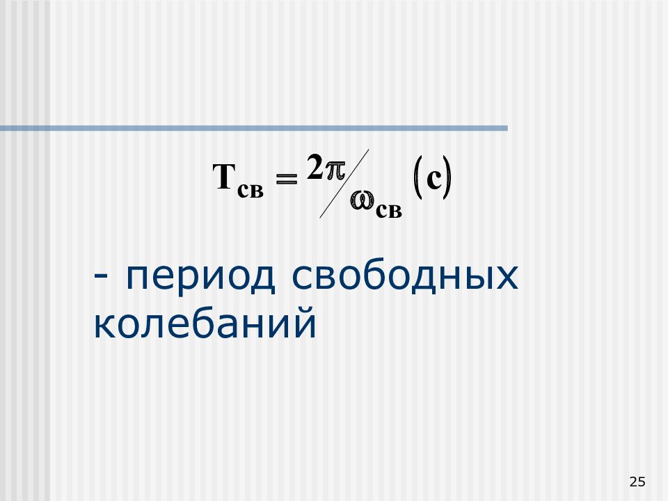 Найти период свободных