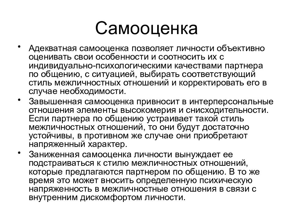 Самооценка в психологии. Самооценка. Адекватная самооценка личности. Самооценка это в психологии. Характеристика самооценки.