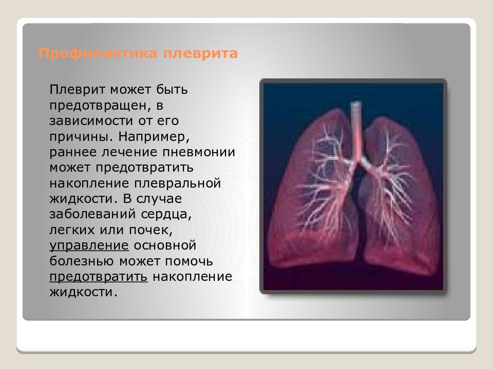 Презентация на тему плеврит