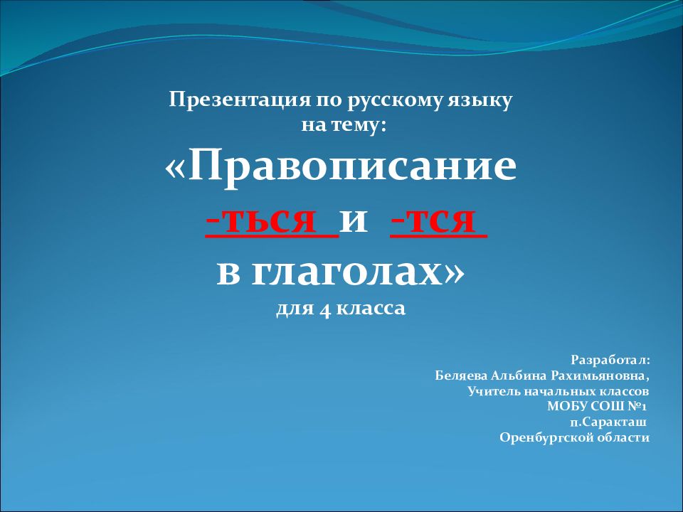 Правописание ться и тся в глаголах 4 класс начальная школа 21 века презентация