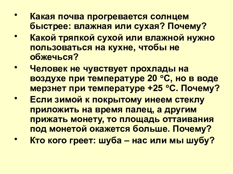 Почему влажная почва прогревается быстрее. Какие почвы прогреваются быстрее. Почему влажная почва прогревается быстрее чем сухая. Какой воздух легче сухой или влажный почему. Влажная почва прогревается быстрее чем сухая благодаря какому.