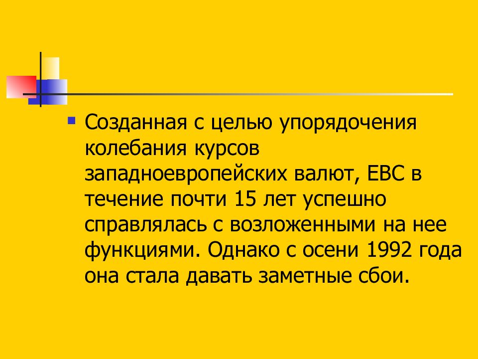 Презентация европейская валютная система