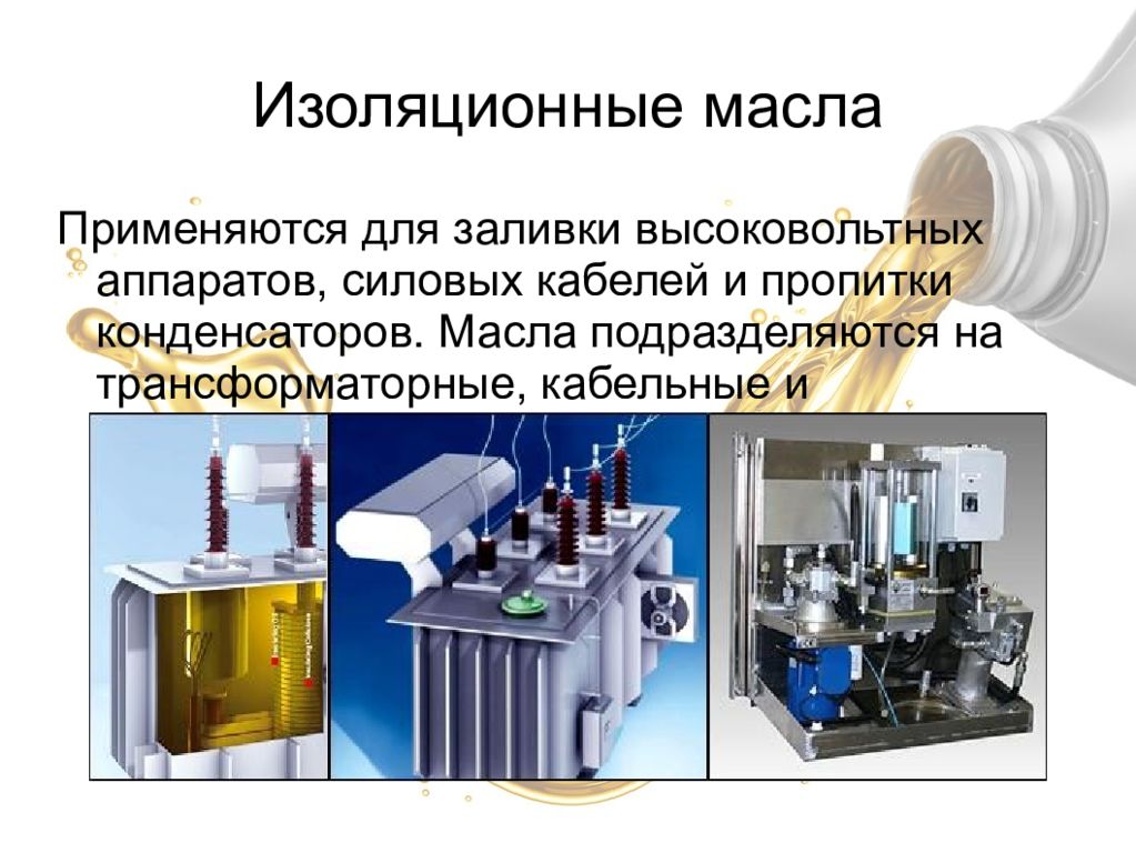 Нефтяные масла презентация