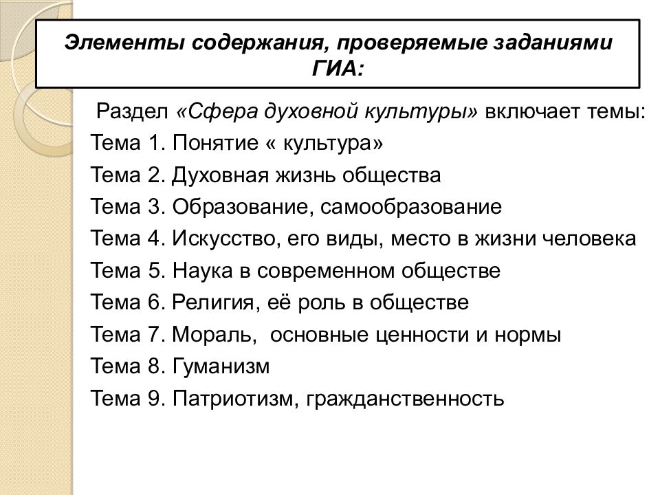 Духовная сфера подготовка к егэ презентация