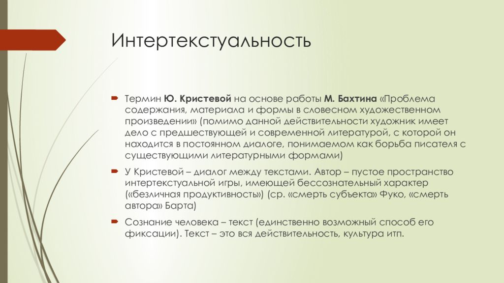 и п ильин интертекстуальность. виды интертекстуальности. интертекстуальность в лингвистике. функции интертекстуальности. дискурс интертекстуальность.