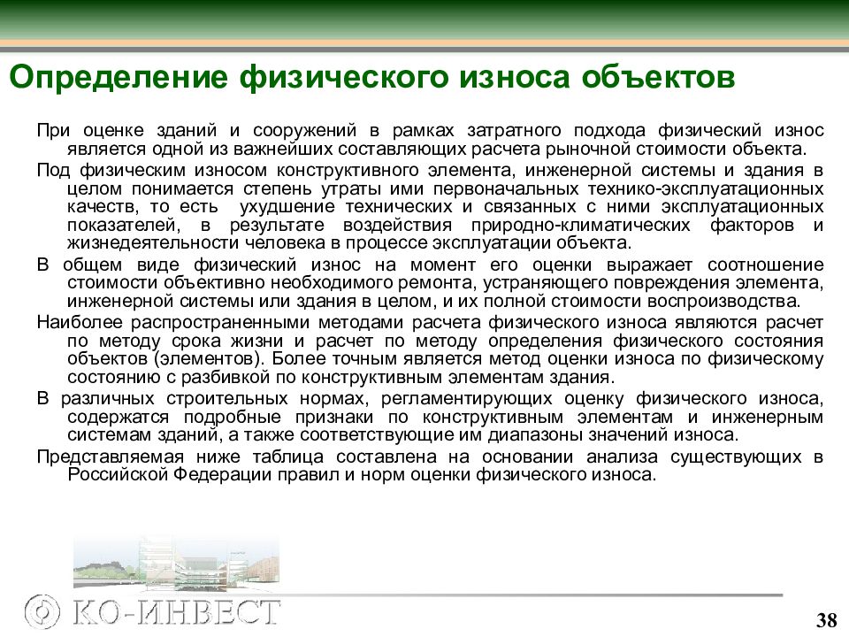 Картинки ОПРЕДЕЛЕНИЕ СТОИМОСТИ ИНЖЕНЕРНЫХ ИЗЫСКАНИЙ ДЛЯ СТРОИТЕЛЬСТВА