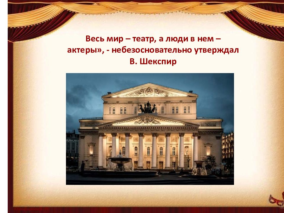 Prezentatsia den teatra