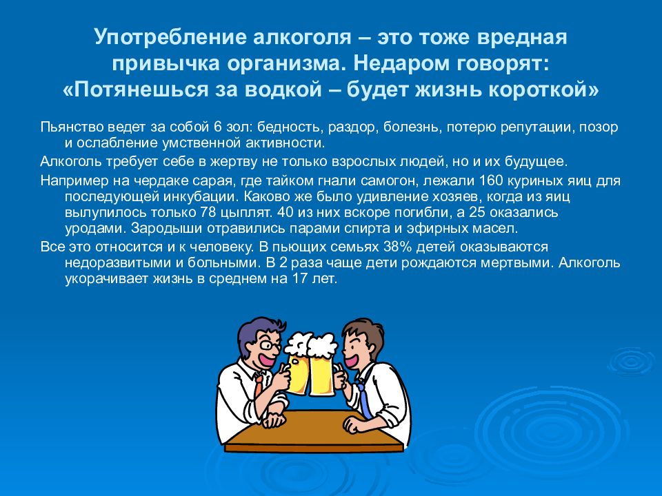 Тоже вредно. Употребление алкоголя. Употребление алкоголя как вредная привычка. Употребление алкоголя это тоже вредная привычка. Пьянство ведет за собой зол.