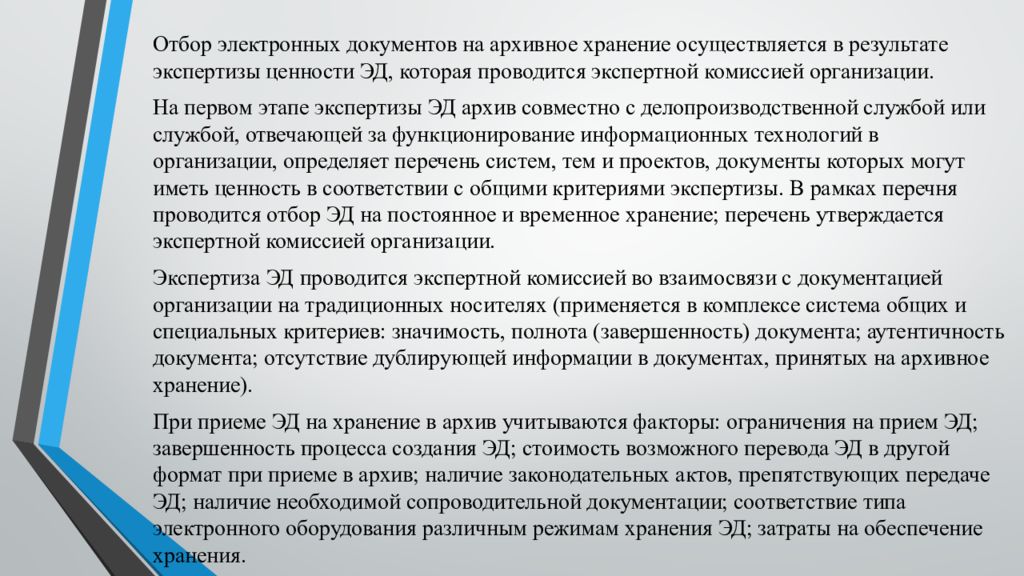 Экспертиза ценности документов в делопроизводстве презентация