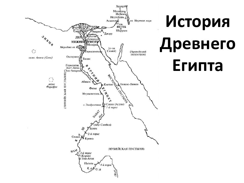 История Древнего Египта