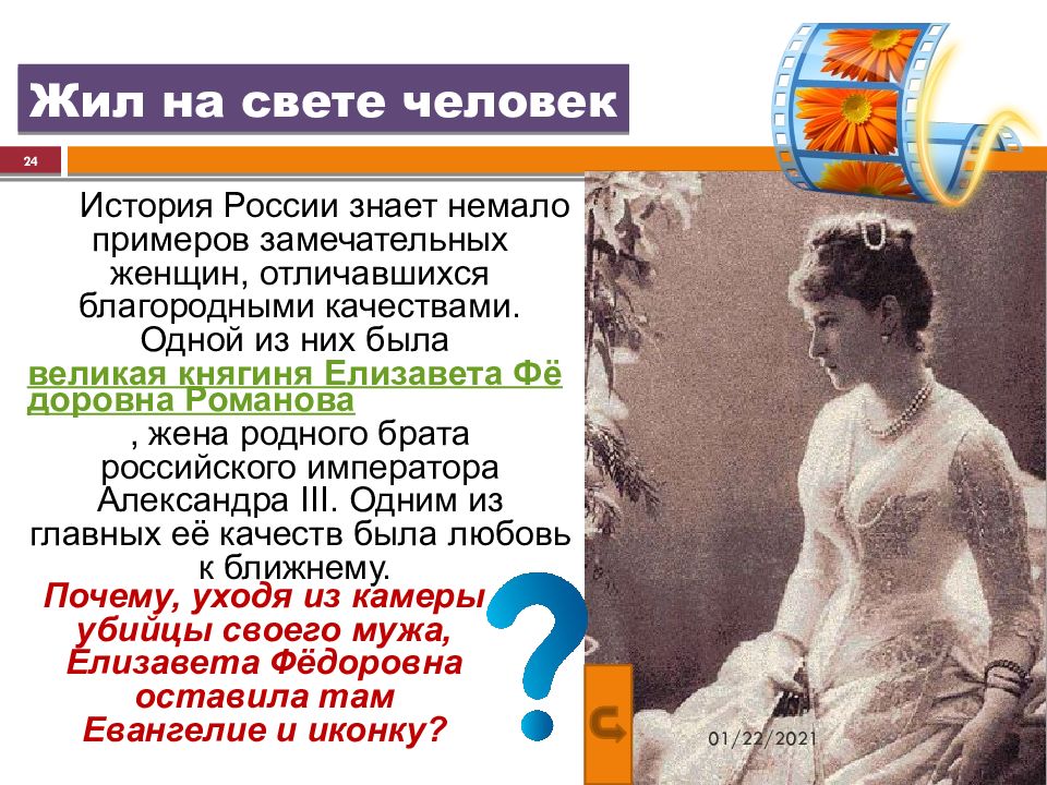 Труд делает человека человеком однкнр конспект. Жил на свете человек ОДНКНР 5. ОДНКНР проект жил на свете человек. Жил на свете человек сообщение для 5 класса по ОДНКНР. Сообщение о Великом человеке 5 класс по ОДНКНР.