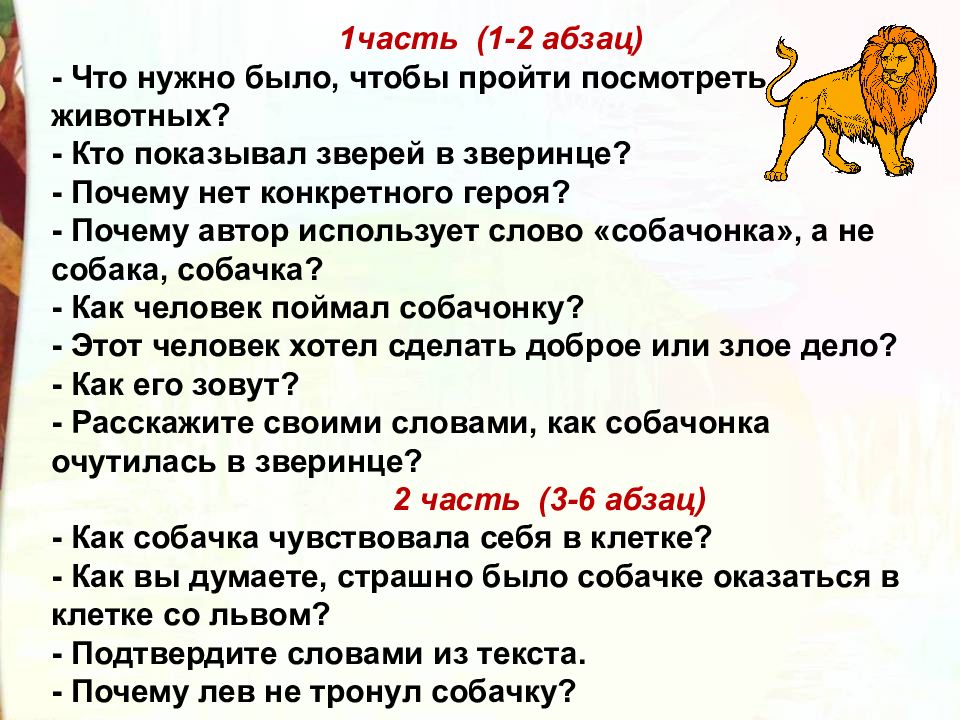 Лев и собачка толстой презентация 3 класс. К русскому мужику приезжает Иностранная делегация. Вы с этой лошадью еще и спите анекдот. Анекдот ты с этой лошадью еще и спишь. К русскому мужику приезжает Иностранная делегация анекдот.