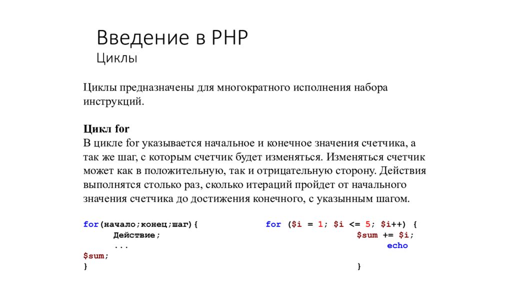 Основы php. Циклы в php. Цикл for php. Или в php. Условия php.