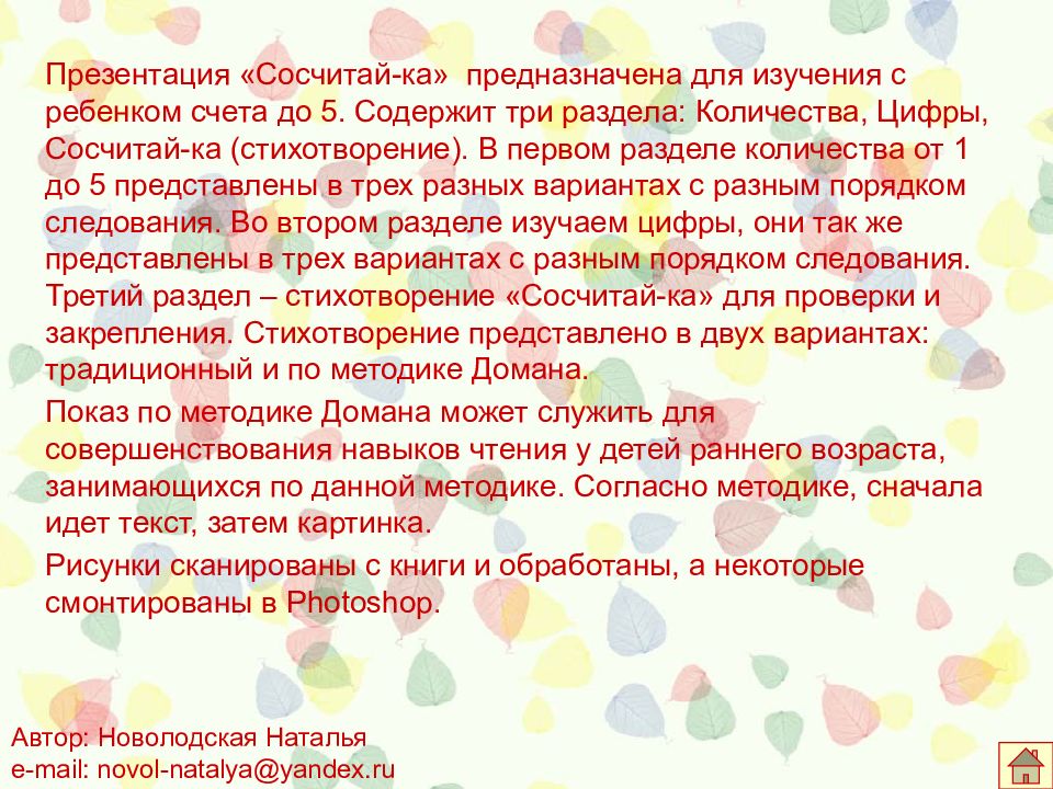 Все ли можно сосчитать. Текст для детей счет. Перебивалка стихотворение. Песнявсё ли можно сосчитать.