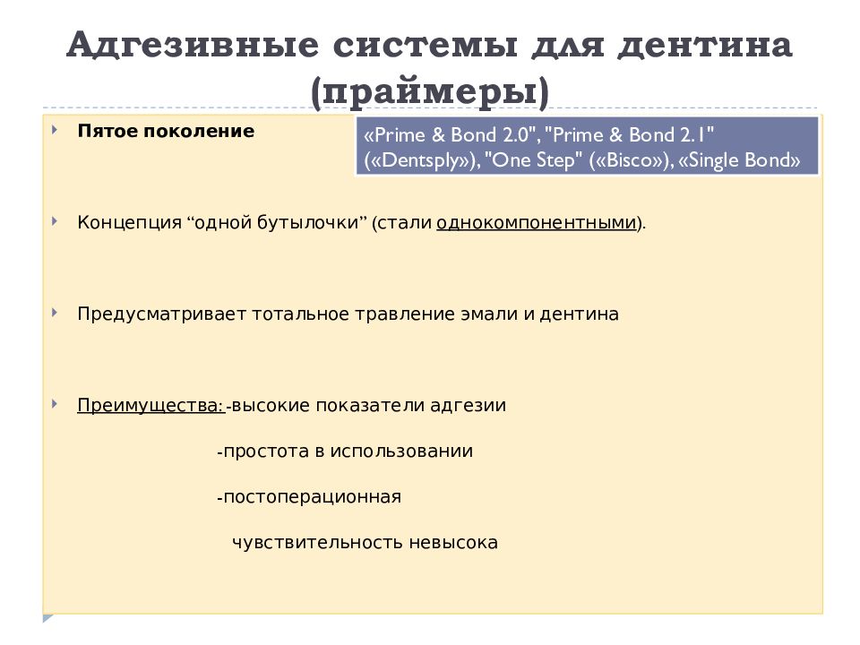 Адгезивные системы презентация