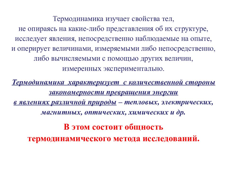 Статистическая физика термодинамика. Статистическая физика и термодинамика. Что изучает термодинамика. Какие природные явления изучает молекулярная физика?. Термодинамика изучает количественные закономерности.