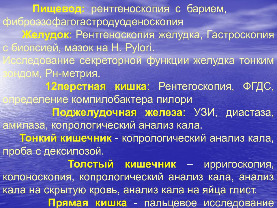 Пациенты барий. Рентгеноскопия желудка с барием подготовка. Объективные методы исследования ЖКТ. Рентгеноскопия желудка алгоритм. Подготовка к рентгеноскопии желудка.