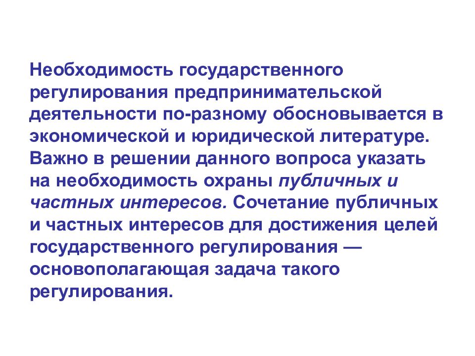 Обоснуйте необходимость государственного. Регулирование предпринимательской деятельности. Необходимость государственного регулирования. Государственное регулирование предпринимательства. Гос регулирование предпринимательской деятельности.