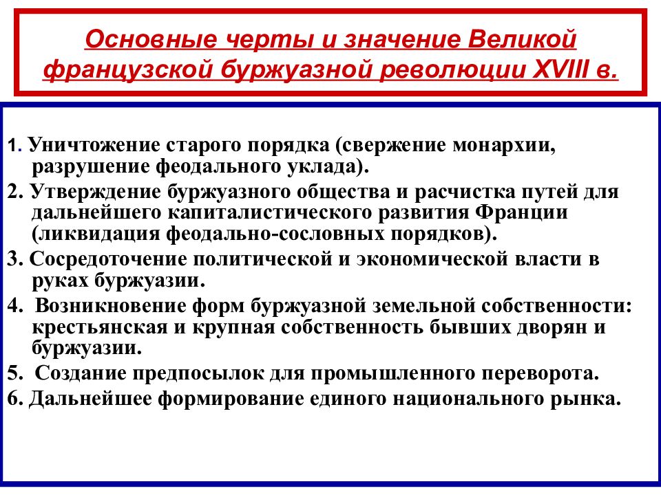 Великая французская революция от якобинской диктатуры к 18 брюмера наполеона бонапарта презентация