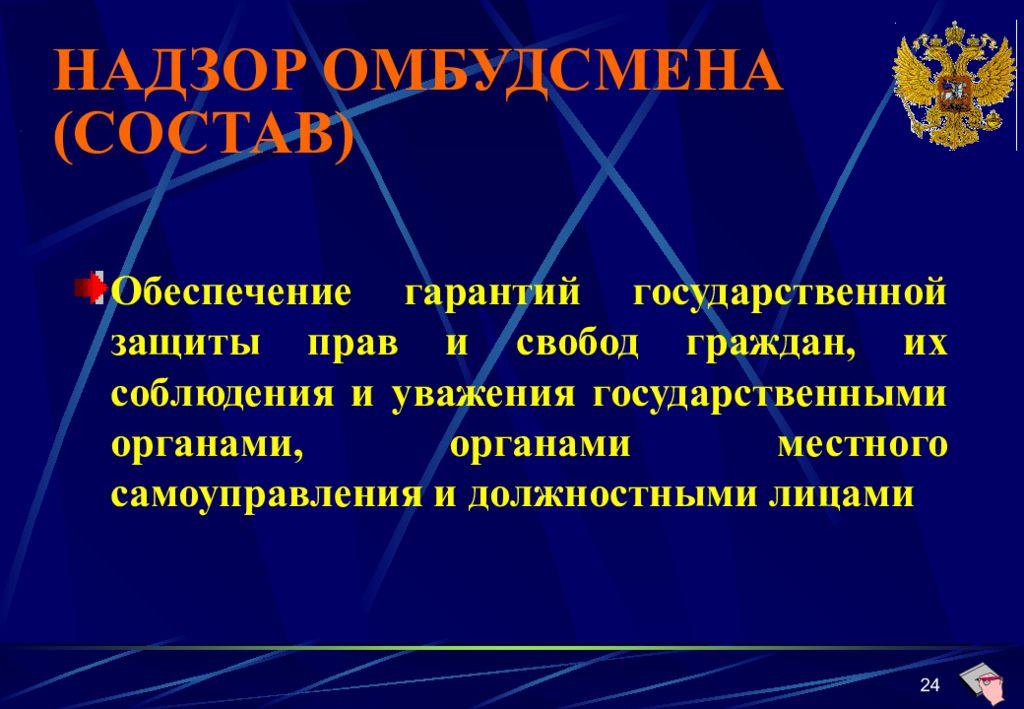 Презентация по прокурорскому надзору