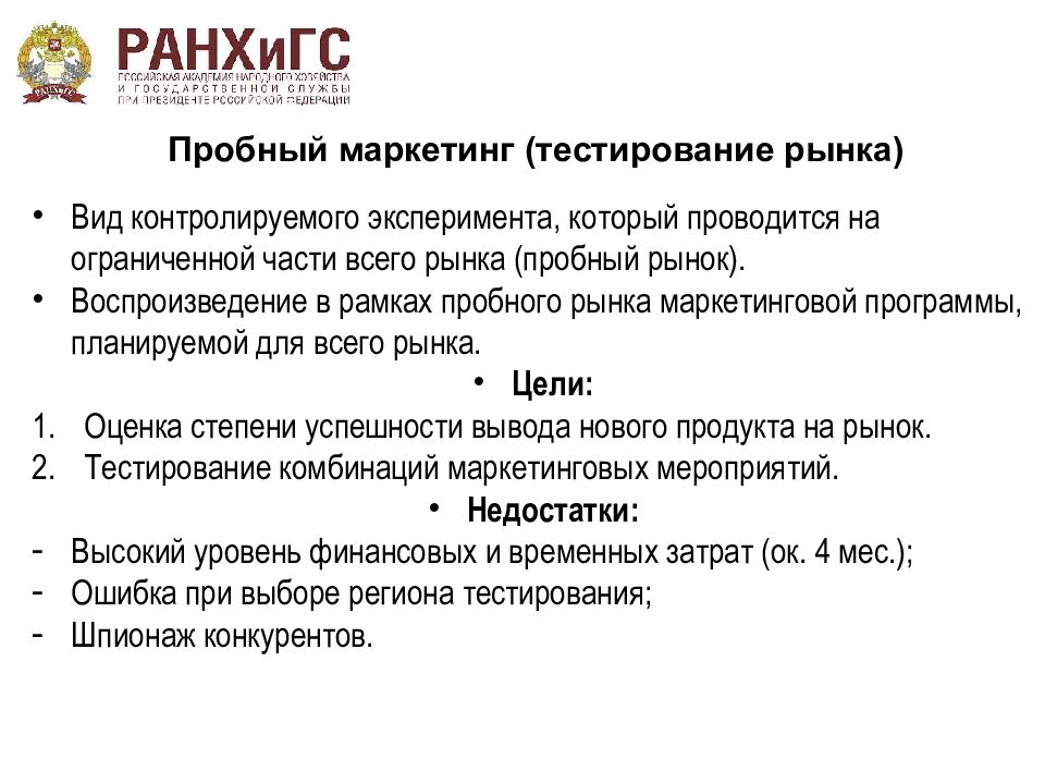 Функции рынка тест. Пробный маркетинг. тестирование рынка. недостатки пробного маркетинга. метод пробного рынка.