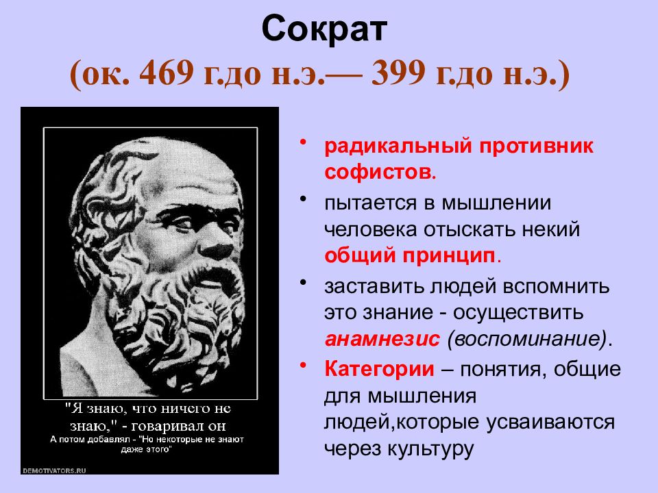 Каковы различия во взглядах и сократа. Философия Сократа. Софисты и Сократ. Софисты и Сократ философия. Учение софистов и Сократа.